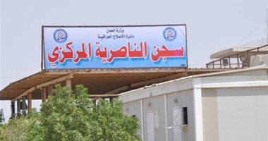 العراق.. تشديد الإجراءات الأمنية حول سجن الحوت فى الناصرية