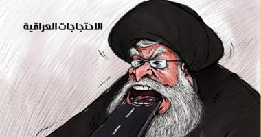 كاريكاتير الصحف الإماراتية.. إيران تحاول ابتلاع الاحتجاجات العراقية لصالحها