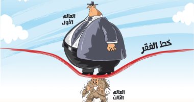 كاريكاتير الصحف السعودية.. دول العالم الأول تزيد من فقر العالم الثالث 