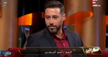 أحمد السعدنى: "بحب اقرأ فى الفلسفة ولو سهرت يوم برة بقعد بعدها أسبوع فى البيت"