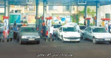 صحافة إيران تبرز صدمة مواطنيها من الرفع المفاجئ لأسعار الوقود