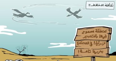 كاريكاتير الرؤية الإماراتية.. ثقافة الاختلاف وحرية التعبير