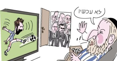 كاريكاتير إسرائيلى.. ميسي يخطف الأضواء من مشاورات تشكيل الحكومة