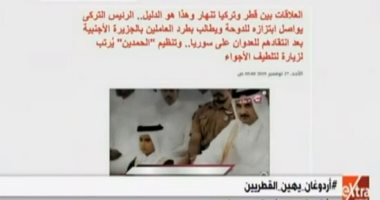 "إكسترا نيوز" تبرز تقرير "اليوم السابع" بشأن انهيار العلاقات بين قطر وتركيا