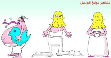 كاريكاتير الصحف السعودية يسلط الضوء على مشاهير مواقع التواصل الاجتماعى