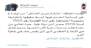 محمد الباز يكشف حقيقة تدهور الحالة الصحية لعائشة الشاطر.. فيديو