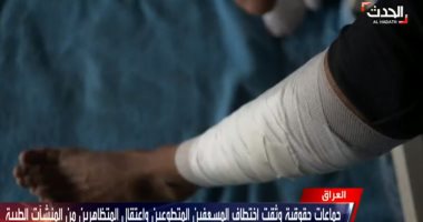 3 آلاف إصابة منذ بداية الاحتجاجات فى العراق .. فيديو