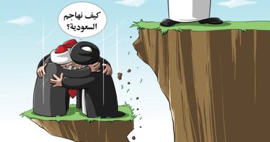 كاريكاتير الصحف السعودية.. تحالف إيران وتركيا لمهاجمة السعودية