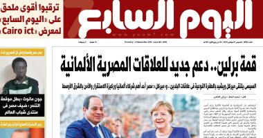اليوم السابع: قمة برلين.. دعم جديد للعلاقات المصرية الألمانية
