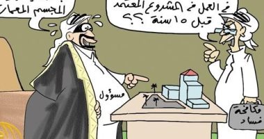 كاريكاتير سعودى .. مكافحة فساد المسئولين المتقاعسين