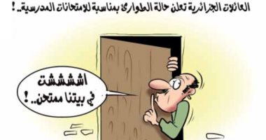 كاريكاتير صحيفة جزائرية.. "طوارئ" بسبب موسم الامتحانات