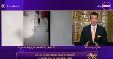 مساء dmc: "لرفضها التحرش" الاعتداء على فتاة بالضرب بالزاوية الحمراء 