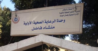 إحالة 7 أطباء وممرضات للتحقيق بسبب تغيبهم عن الوحدة الصحية بقرية فى العياط