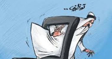 كاريكاتير صحيفة كويتية..  عوار ملف التوظيف وما يعانيه الموظفين 