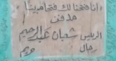 تعرف على سر تسمية مقبرة شعبان عبد الرحيم بـ "الريس"