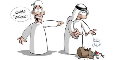 كاريكاتير سعودى.. سخرية من الأخطاء الفردية وتعميمها على المجتمع
