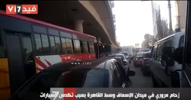 فيديو.. زحام مرورى بميدان الإسعاف وسط القاهرة بسبب تكدس السيارات