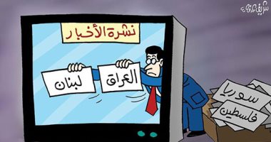 كاريكاتير الصحف الامارتية.. الأخبار التليفزيونية واحدة لا تتغير
