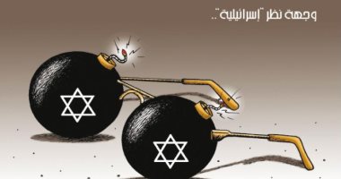 كاريكاتير صحيفة أردنية.. وجهة النظر الإسرائيلية قنابل معدة للانفجار