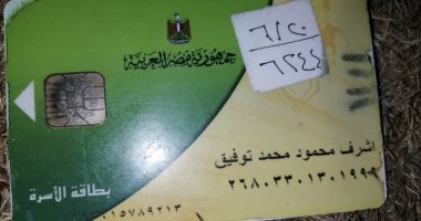 قارئ يشكو من وقف بطاقة صرف المقررات التموينية بالعاشر من رمضان