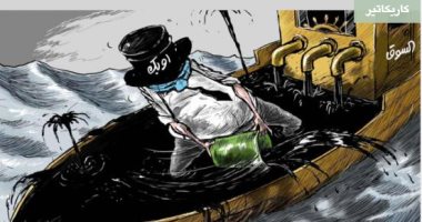 كاريكاتير صحيفة سعودية.. أوبك تخفض إنتاج النفط