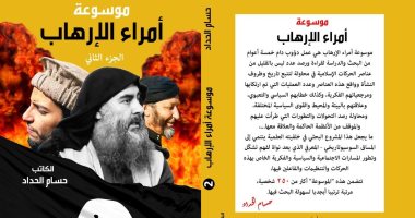 دار "شخابيط" تصدر موسوعة أمراء الإرهاب لحسام الحداد