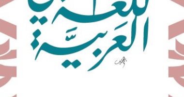 افتتاح معرض "فن الخط العربى" فى مركز كرمة بن هانئ بمتحف أحمد شوقى