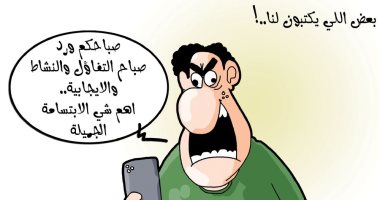 كاريكاتير صحيفة بحرينية.. النفاق عنوان السوشيال ميديا