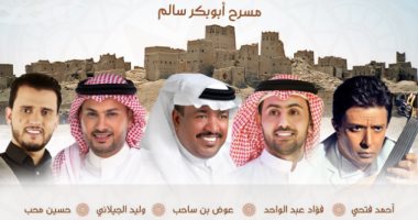 "ليلة اليمن السعيد" بموسم الرياض مع كوكبة من نجوم اليمن..اعرف التفاصيل