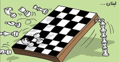 كاريكاتير صحيفة إماراتية.. مظاهرات لبنان تغير لعبة الحكومة