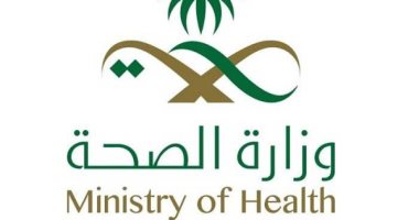 وزارة الصحة السعودية تزف بشرى سارة للسعوديين.. تعرف عليها