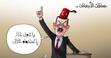كاريكاتير يسخر من حماقات أردوغان.. الديكتاتور يهدد "بغازاته"