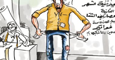 كاريكاتير صحيفة أردنية.. الأزمات المالية تطارد المواطن البسيط 