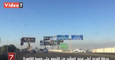 فيديو.. شاهد الحركة المرورية أعلى محور المشير من التجمع حتى وسط القاهرة