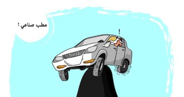 كاريكاتير صحيفة سعودية.. المطبات الصناعية تتسبب فى تلف السيارات