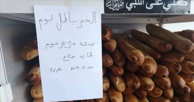 الخبز باطل اليوم.. الجزائريون يتصدقون بما يملكون على روح قايد صالح