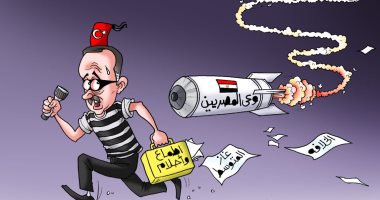 صاروخ وعى المصريين يهدد أطماع الديكتاتور التركى فى كاريكاتير اليوم السابع