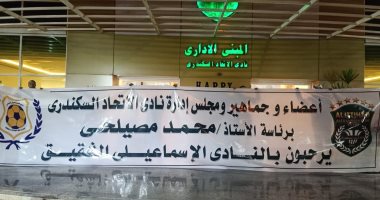 الاتحاد السكندري يستقبل الإسماعيلي بالورود قبل المواجهة العربية