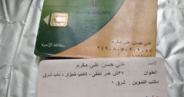 قارئ يشكو إيقاف بطاقة التموين بسبب استهلاك الكهرباء بالإسكندرية