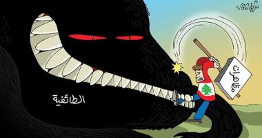 كاريكاتير صحيفة الإمارات.. غول الطائفية يهدد المجتمعات