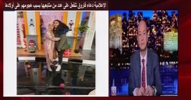 فيديو.. دعاء فاروق رداً على هجوم متابعيها: "بنتى محترمة وممنوع أى حد ينطق بكلمة"