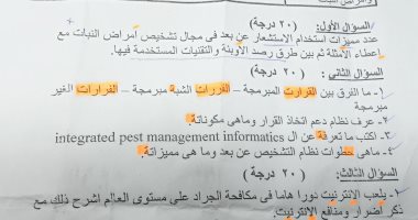 32 خطأ لغويا فى امتحان كلية الزراعة بجامعة المنوفية.. صور