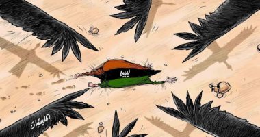 كاريكاتير "الشرق الأوسط".. ليبيا فريسة التهديدات