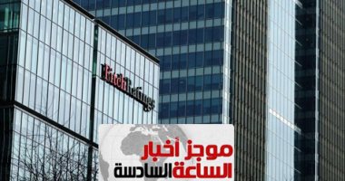 موجز أخبار الساعة 6.. وكالة فيتش تتوقع انتعاش حركة التجارة فى مصر 2020