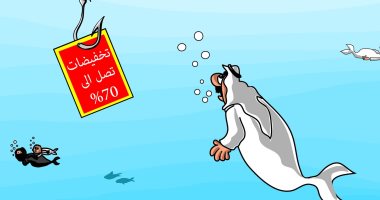 كاريكاتير صحيفة سعودية .. التخفيضات الوهمية فى آخر العام