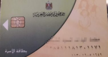 قارئ يشارك بصورة بطاقة أسرة عثر عليها باسم محمد عبدالله بأبو حماد بالشرقية 