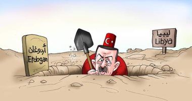 أردوغان يحفر قبره بيده داخل ليبيا فى كاريكاتير اليوم السابع