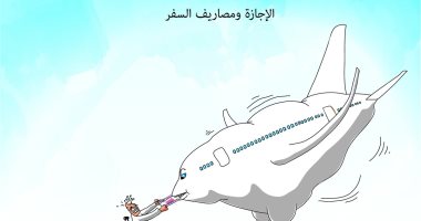 كاريكاتير صحيفة سعودية.. السفر يلتهم المرتبات خلال "الإجازة "