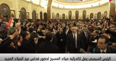 فيديو.. نبيلة مكرم من كاتدرائية ميلاد المسيح: المصريين يثبتون أنهم شعب واحد