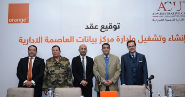 العاصمة الإدارية تختار "اورنچ مصر" لإنشاء مركز البيانات ومنصات الحوسبة السحابية